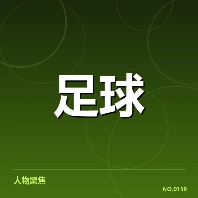 确认的梯队球员名单与赛程安排