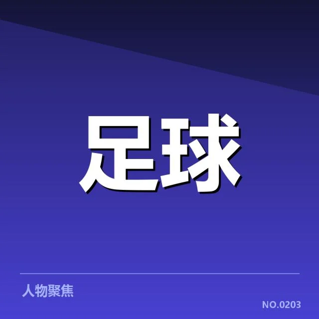 欧洲杯赛程安排：赛制调整引发的比赛节奏变化