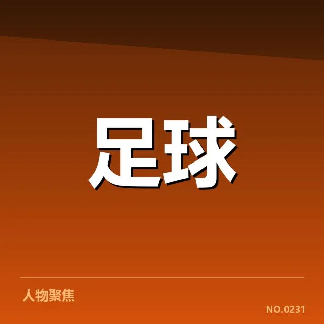 已确认的西甲球场建设项目清单