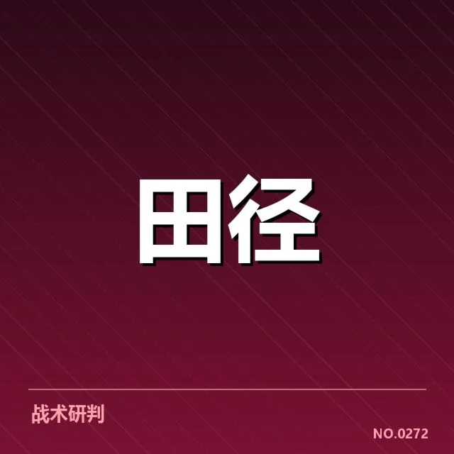 参赛队伍及赛程确认情况