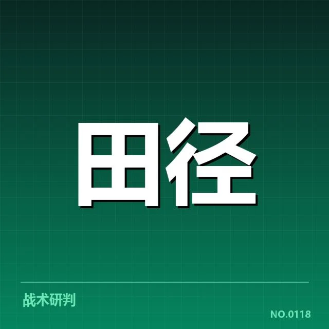 东京亚运会：中国田径教练团队如何提升竞技水平