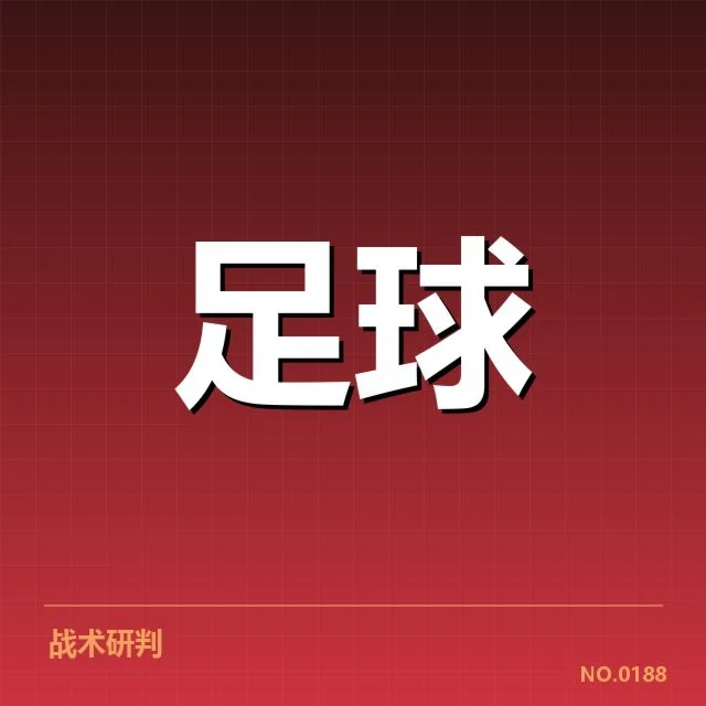 广州恒大教练组调整：球队未来战术取向引关注