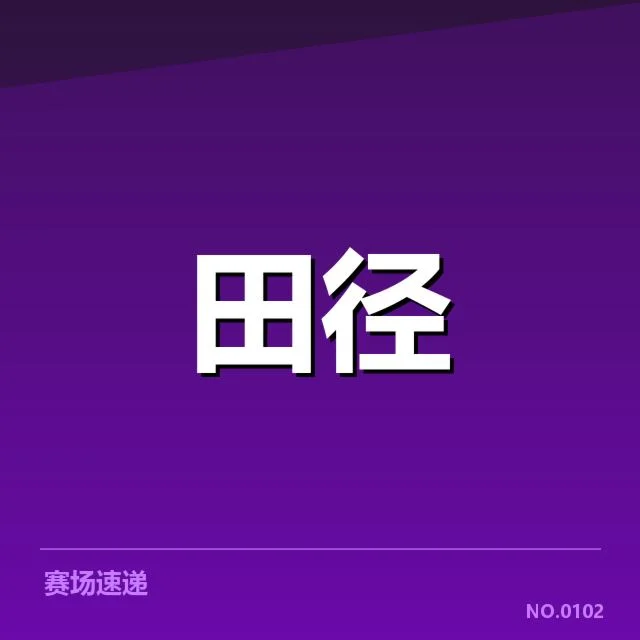 苏炳添百米纪录突破：中国田径冠军能否再攀高峰