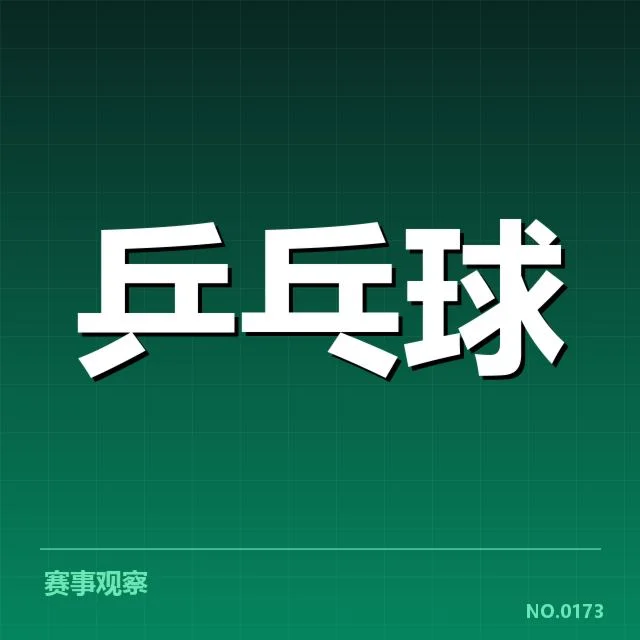 王楚钦复出首战确认信息汇总
